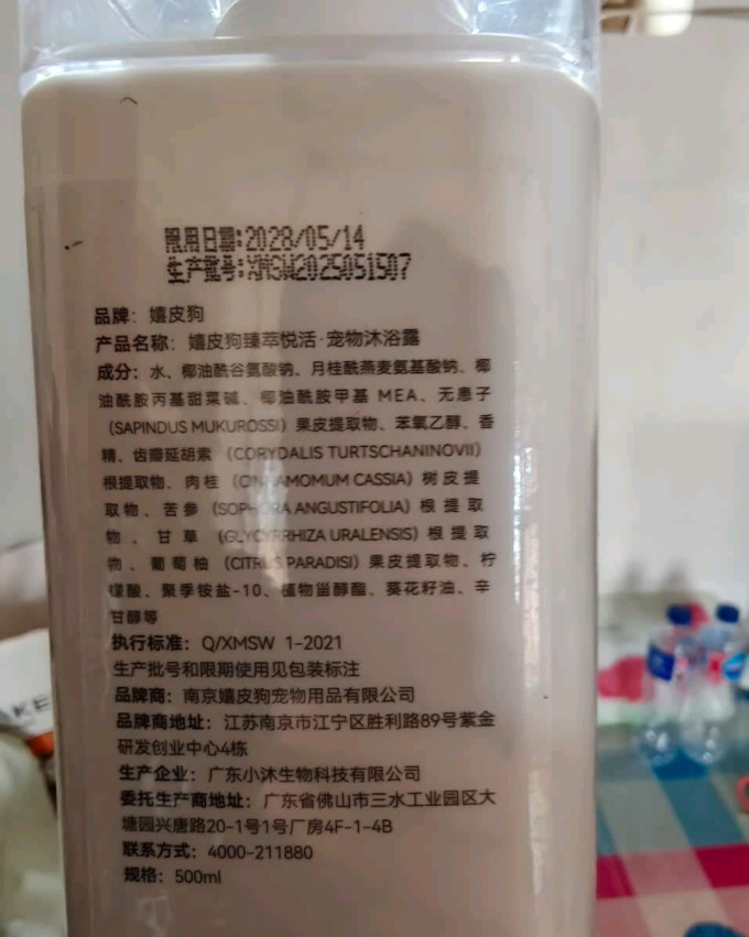 嬉皮狗宠物沐浴露