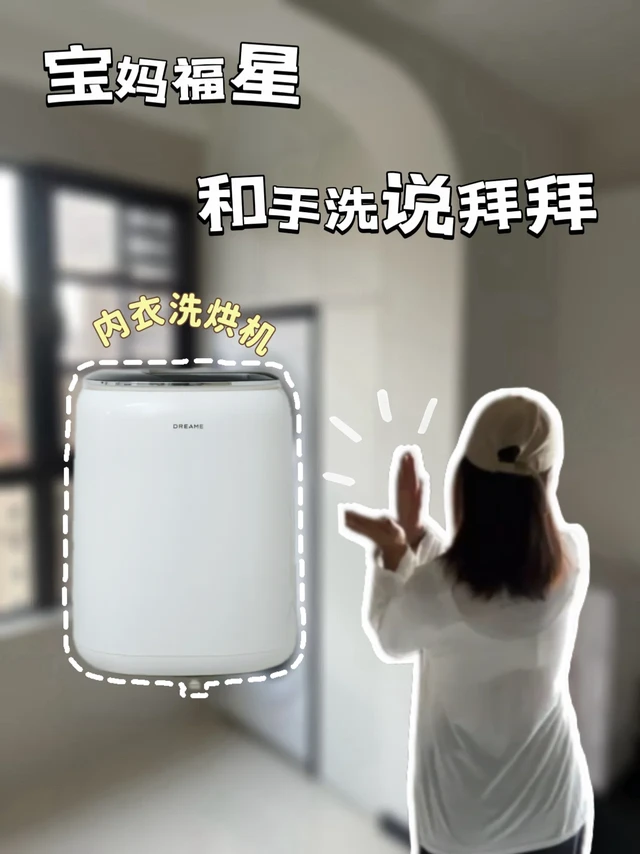 宝妈福星！和手洗说拜拜！