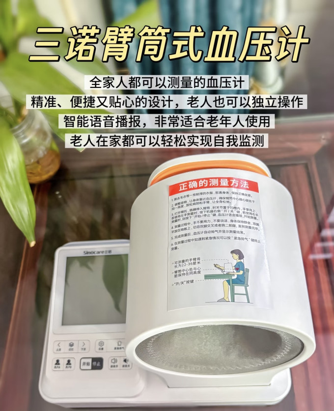 三诺上臂式血压计