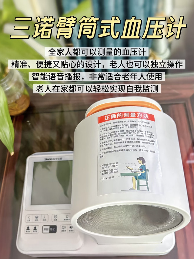 全家人都可以用的臂筒式血压计就选——三诺