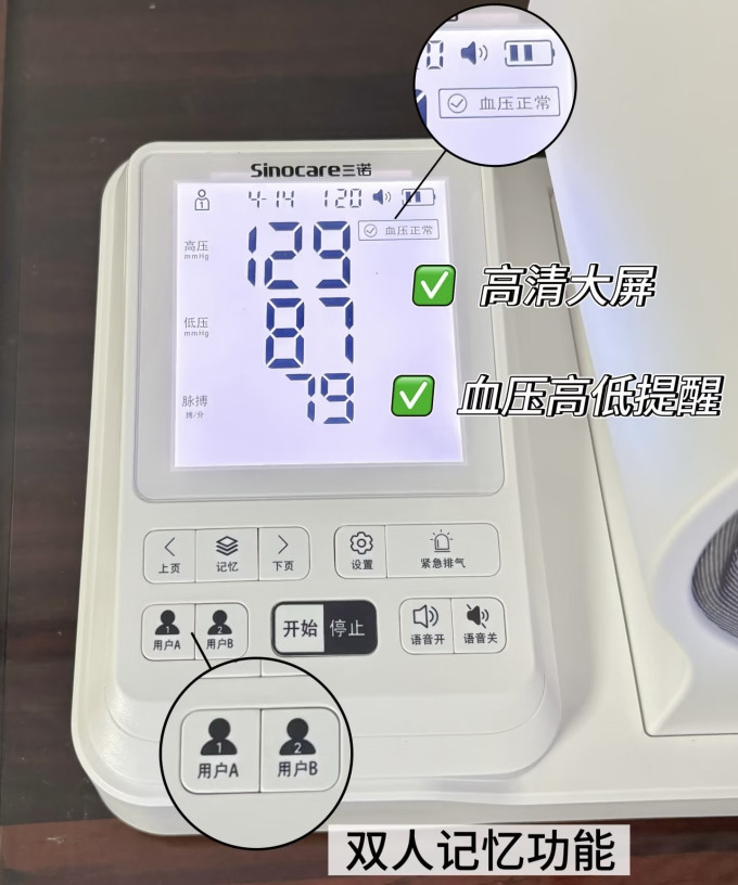 三诺上臂式血压计