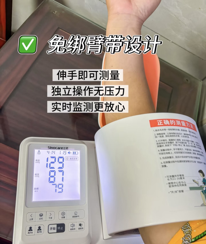 三诺上臂式血压计