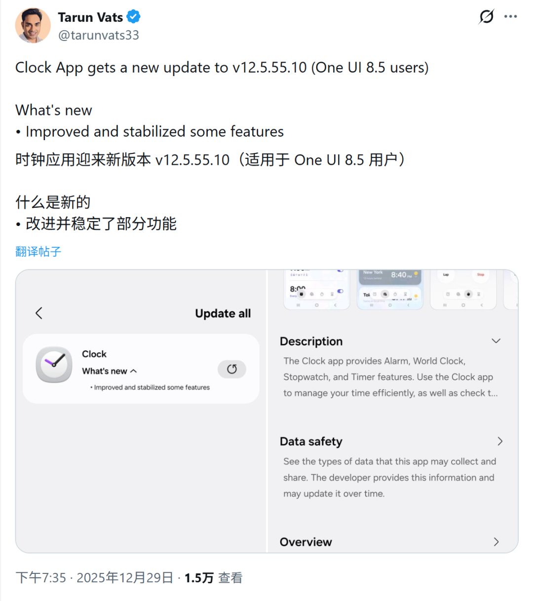三星推送One UI 8.5时钟应用更新,焕新设计引关注