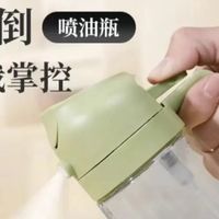 梦庭喷倒一体油壶：厨房封神单品！控油不挂壁，减脂党也能放心炫