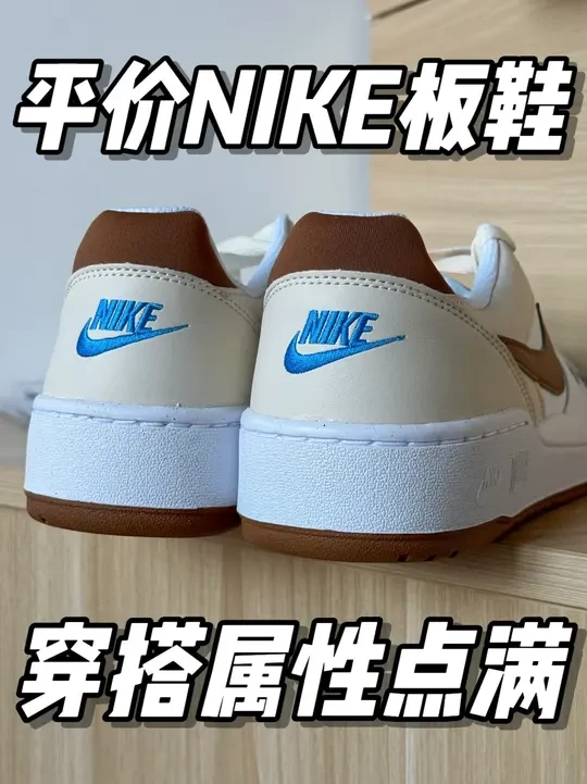 超平价NIKE板鞋！通勤穿搭两不误！！ #球鞋 #nike #好鞋推荐