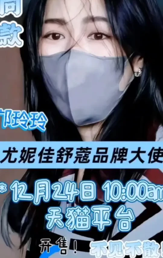 大家一定记得24号10点要秒切哟#邝玲玲 #lingorm #尤妮佳 #上热搜 #小酒窝爱ling和orm