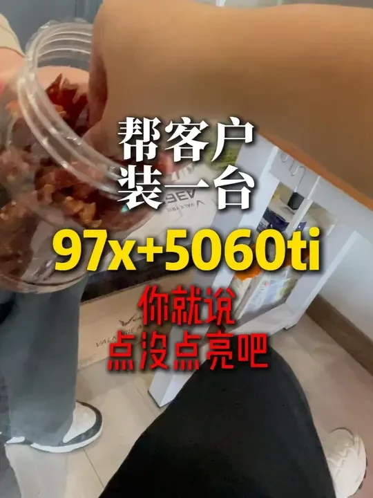 别管这那的 你就说亮没亮吧 帮小哥装台白色海景房 结尾有配置单#华硕主板 #装机 #组装电脑 #diy电脑 #电脑