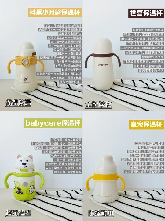 小月龄喝水搭子？一篇看完保温杯选购攻略