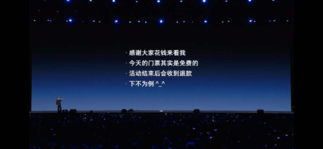 罗永浩科技春晚门票先买后退:166万收入全捐 现场宣布门票免费