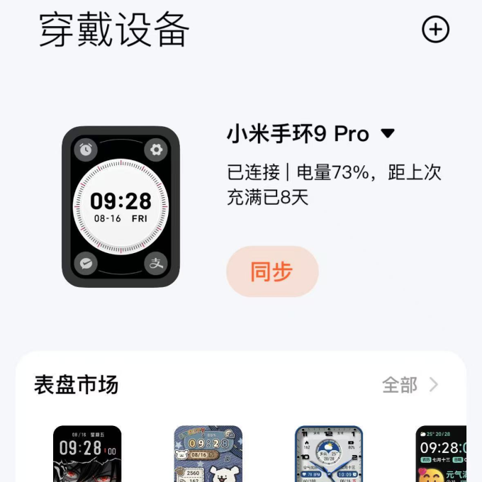 小米智能手环