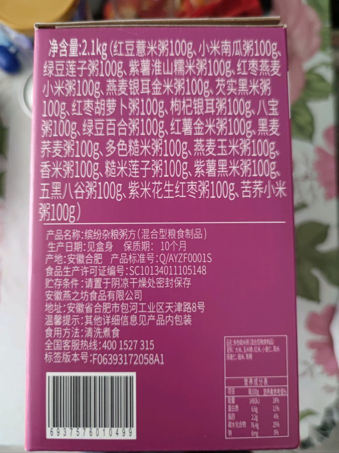 燕之坊谷物/杂粮/粥米