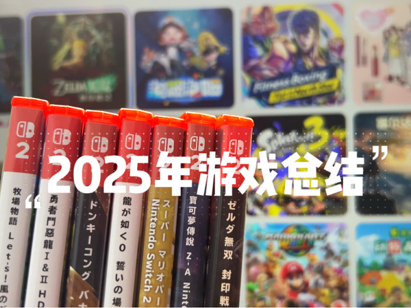 2025年我玩过的游戏总结｜XBOX|Switch