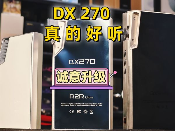 知音堂丨开箱简评！iBasso艾巴索 DX270 R2RUltra播放器安卓hifi发烧无损音乐国砖  DX260 DX240  DX220 DX280