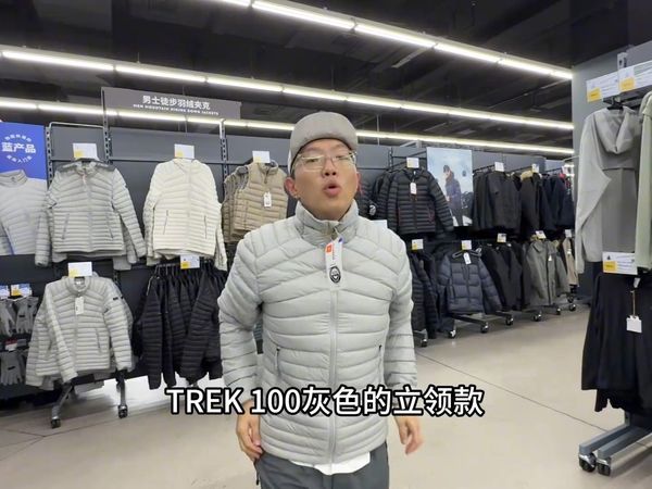 一条视频带你了解迪卡侬所有羽绒服系列! 选选你最钟意的 评论区告诉我!