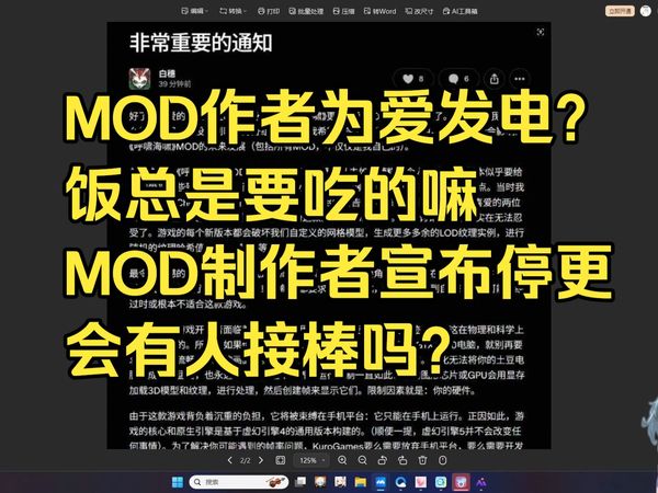 树海忆者：MOD作者竟然不是为爱发电？费力不讨好，选择停更？
