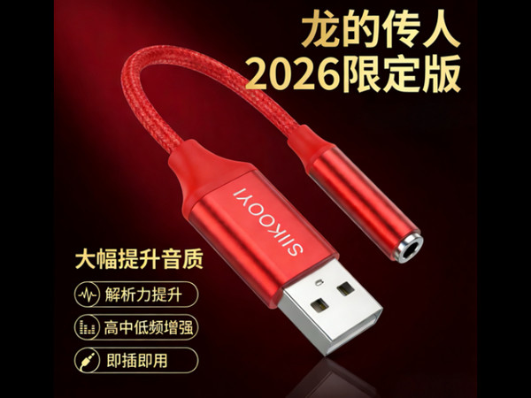 9.8元！依然良心价！2026新品Siikooyi声丽美联名USB电脑声卡耳放小尾巴耳机音箱即插即用大幅提升音质 内置新数字芯片加新调音