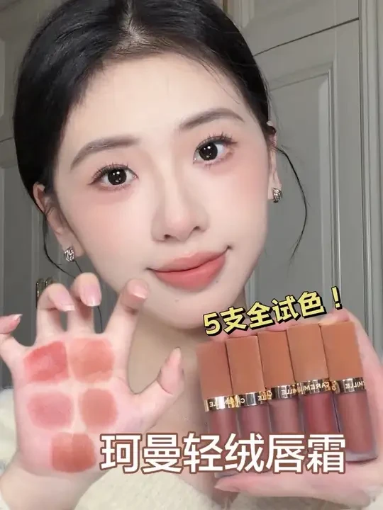 淡人裸色舒适区！霜转雾的高级绒雾感唇霜

#珂曼轻绒唇霜霜 #哑光唇釉 #裸色 #不沾杯唇釉#秋冬口红