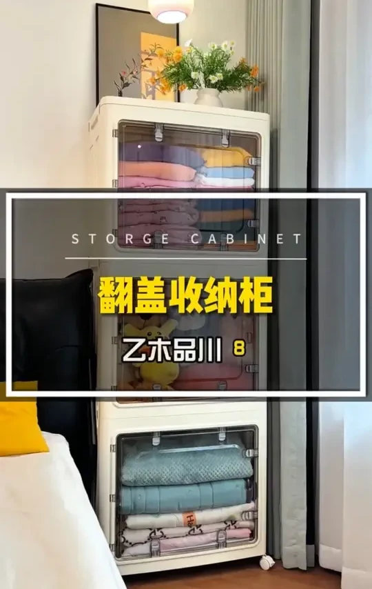 免安装多层储物柜落地衣服零食玩具可折叠收纳箱卧室整理收纳柜子#我是被子我不同意起床 #被这些过冬神器给茸化了 #可折叠 #卧室收纳 #免安装