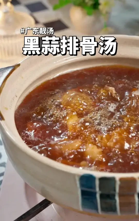 黑蒜排骨汤~喝过的都知道，出乎意料的好喝#家常菜#广东靓汤