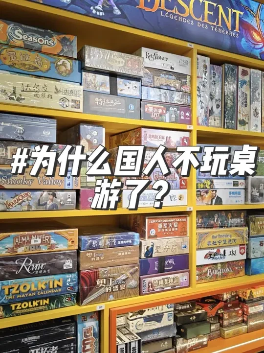 为什么中国，玩桌游的这么少？ #桌游 #英雄杀