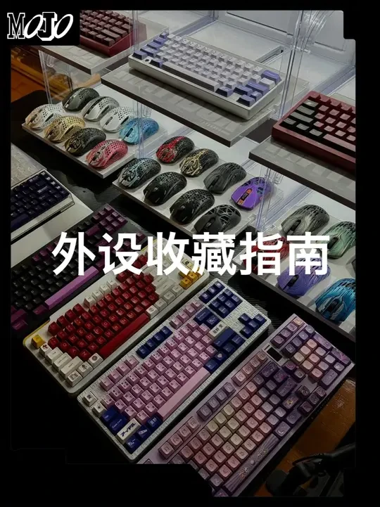 来个懂行的说下，真能提升游戏水平吗？ 键鼠收藏？原来键鼠也有这么多讲究，从职业选手同款到各类热门 IP 联名。你身边是否有游戏爱好者呢，快艾特他秀出自己的键鼠套装吧
#blackpink #csgo