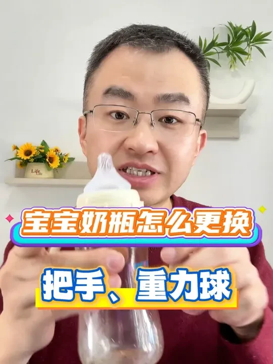 奶瓶什么时候换PPSU、加把手、重力球、鸭嘴 一个视频给你说清楚；#奶瓶 #新手爸妈必看 #育儿知识分享 #ppsu奶瓶 #直饮管奶瓶