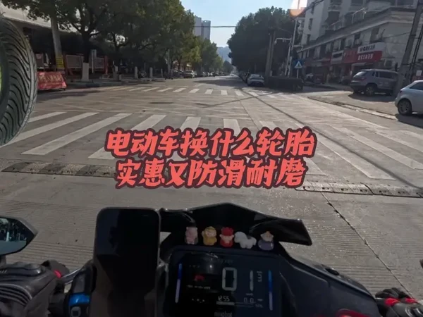 九号轮胎怎么选才能做到实用防滑耐磨#九号 #电改 #轮胎 #行车安全 #固定视角安全拍摄