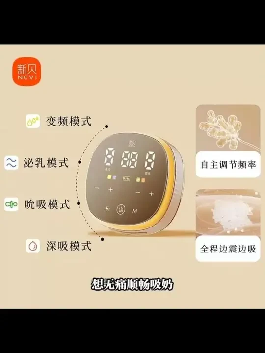 新贝电动无痛免手扶吸奶器#新贝吸奶器 #电动吸奶器 #无痛吸奶器 #免手扶吸奶器 #产妇吸奶器
