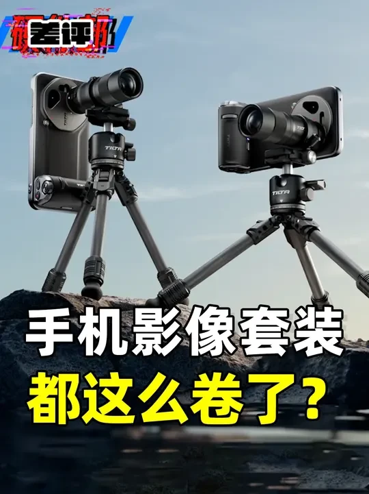 长焦增距镜加摄影手柄，Mate80系列真成相机了？ #摄影#铁头华为mate系列手机套件#铁头