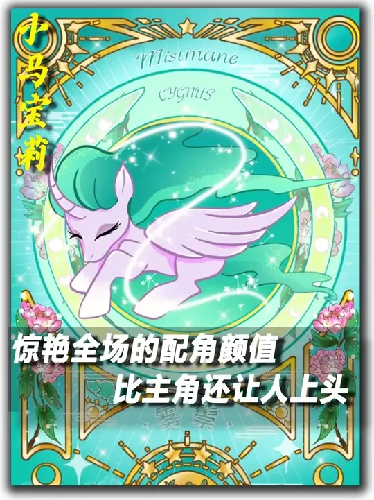 【小马宝莉】惊艳全场的配角颜值，比主角还让人上头 #小马宝莉 #动漫 #我在抖音看动漫