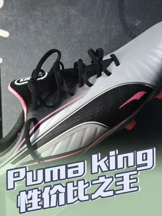 彪马Puma King ultimate顶级足球鞋，300块的爱不释手#puma足球鞋 #彪马 #每日分享