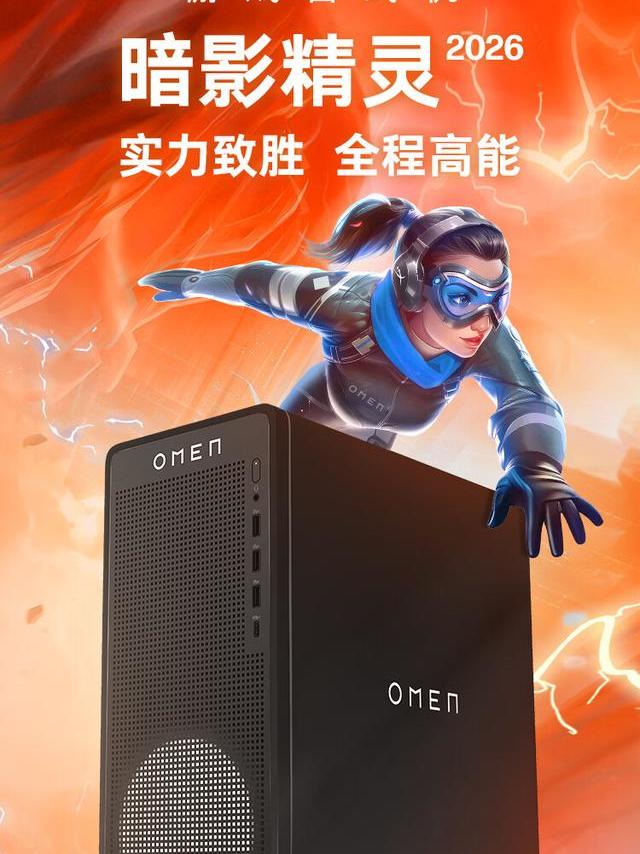 惠普上架暗影精灵2026游戏台式机：搭载酷睿i7-14650HX处理器