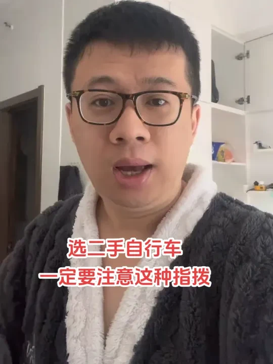二手自行车挑选案例分析 #二手自行车 #二手山地车 #二手公路车 @神奇的闲鱼 #上闲鱼卖掉了
