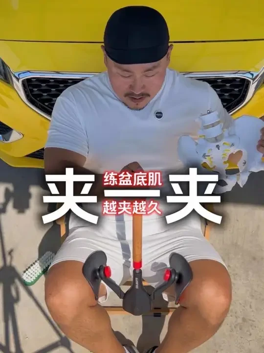 懒有懒的练法，只要练对了晚点起步都没问题 #居家锻炼 #凯格尔运动 #夹腿器 #盆底肌训练器 #运动健身