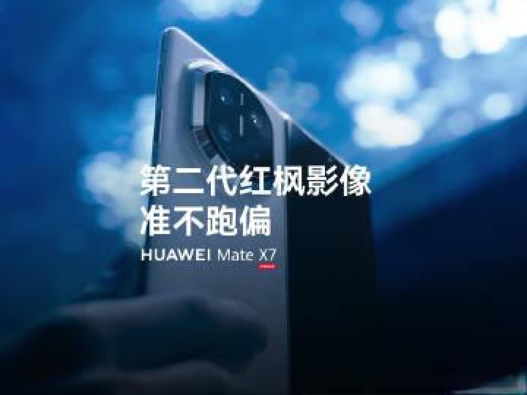 从“扫码级”到硬扛旗舰,折叠屏手机正在颠覆你的影像认知