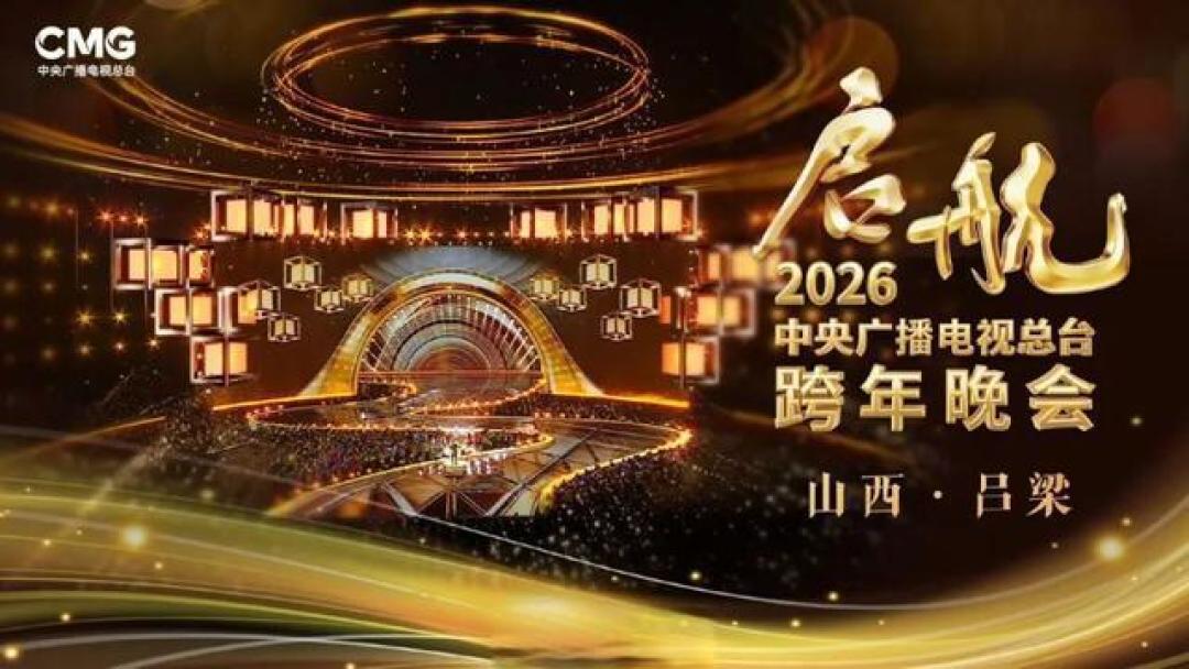 从晚会到烟花，从电影到派对，这份跨年干杯片单陪你嗨到2026