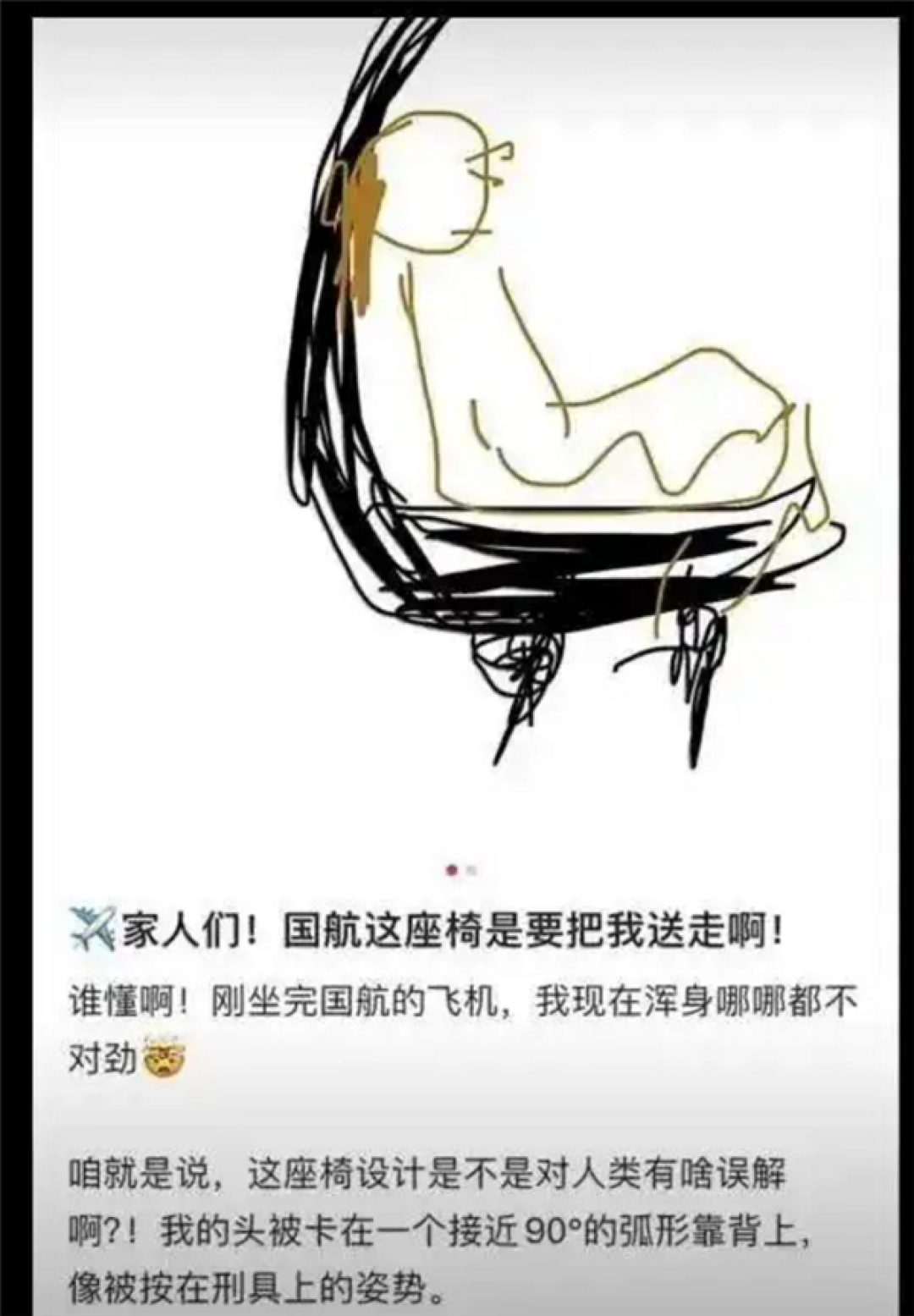 你遇到没！飞机“直角”椅背被吐槽坐得浑身疼：众航司回应了