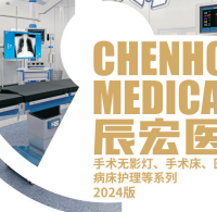 辰宏医疗 守护生命的一道光