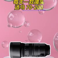 索尼 G大师平替适马70-200mmF2.8