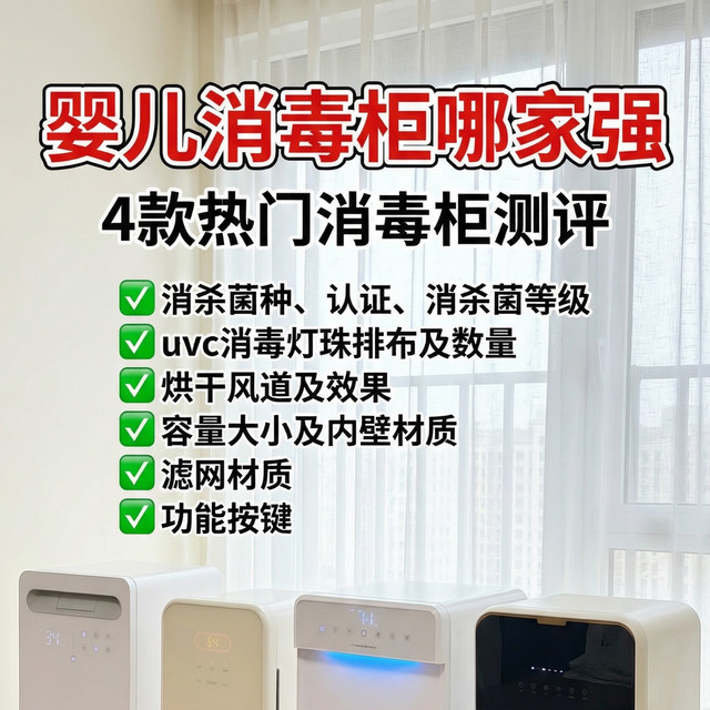 婴儿消毒柜有必要买吗？婴儿消毒柜哪家强？4款热门机型深度横评