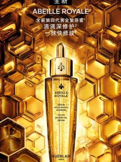 娇兰帝皇蜂姿精华液，紧致肌肤的秘密