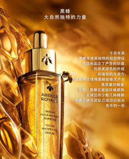 娇兰帝皇蜂姿精华液，紧致肌肤的秘密