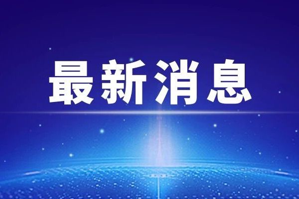 数字人民币有调整！2026年起钱包余额可计付利息