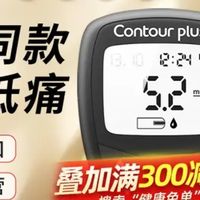 双旦健康礼首选：拜耳拜安进血糖仪，把安心精准送家人