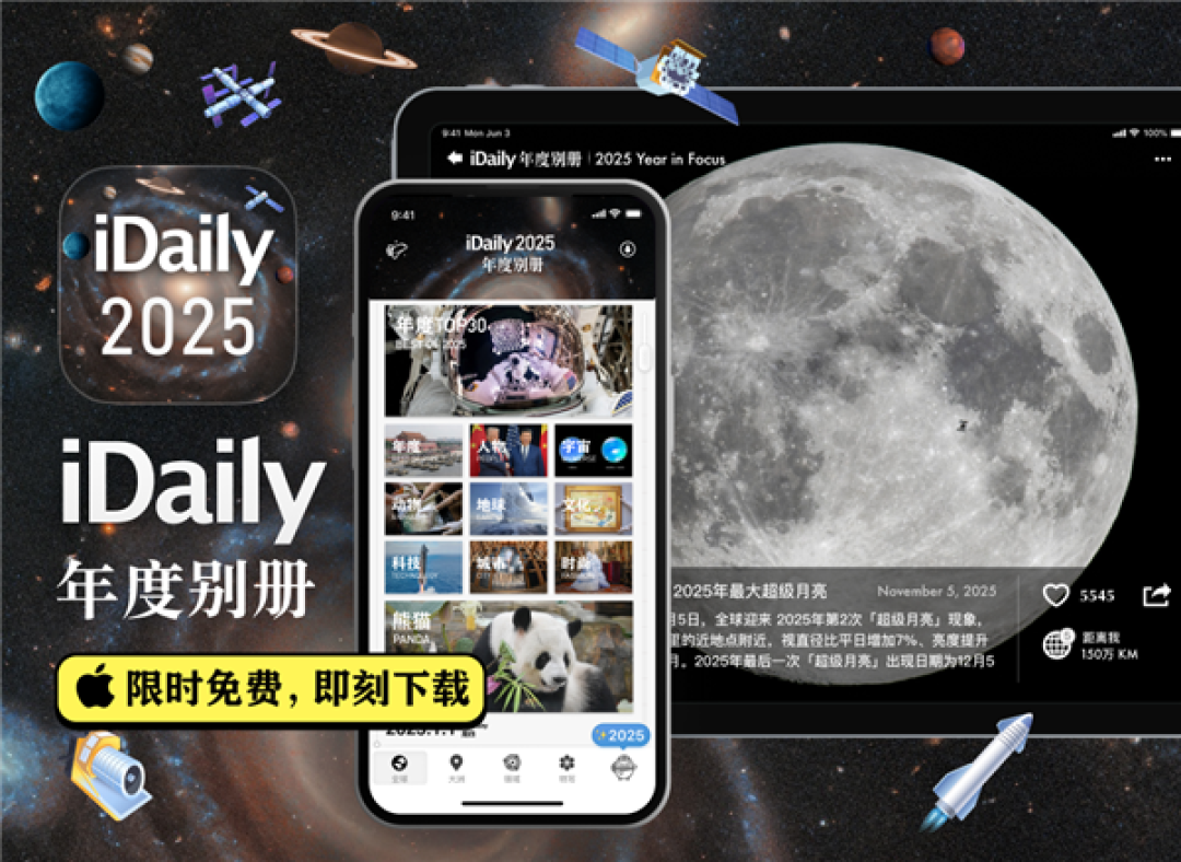 iDaily 2025年度别册：5000张全球图片回顾2025年