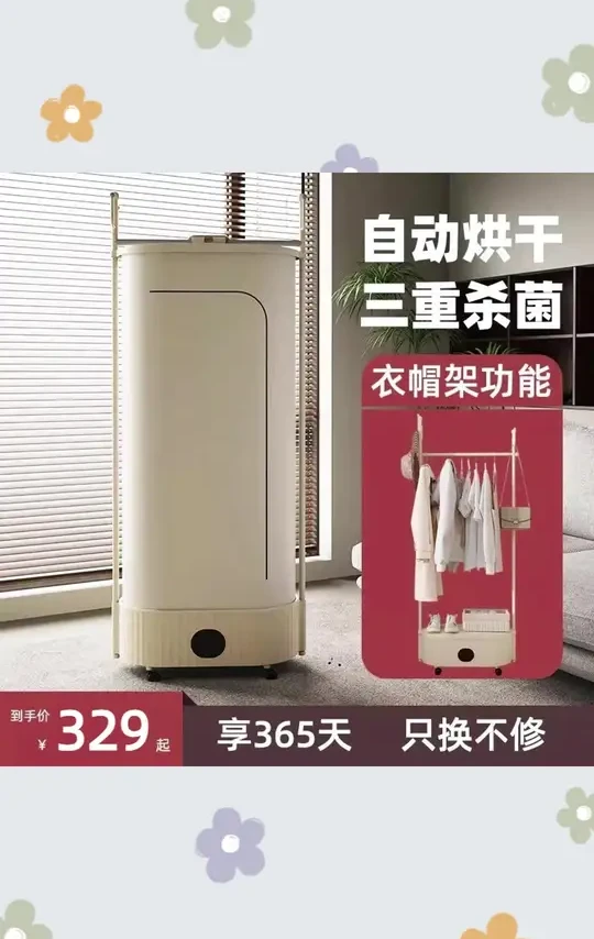 #干衣机  家庭中必不可少的一款干衣神器，提起布罩内部大容量烘干衣物，放下布罩就是一款衣帽架，真的非常好用也不闲置！宝妈们更加推荐以及#强烈推荐  #烘干机 #干衣神器  #干衣机推荐