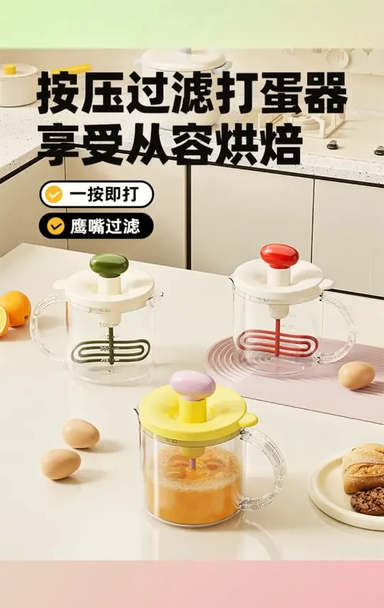 轻奢简约打蛋过滤量杯蛋液过滤烘焙打蛋器#打蛋过滤量杯 #烘焙工具 #轻奢量杯 #蛋液过滤 #烘焙好物