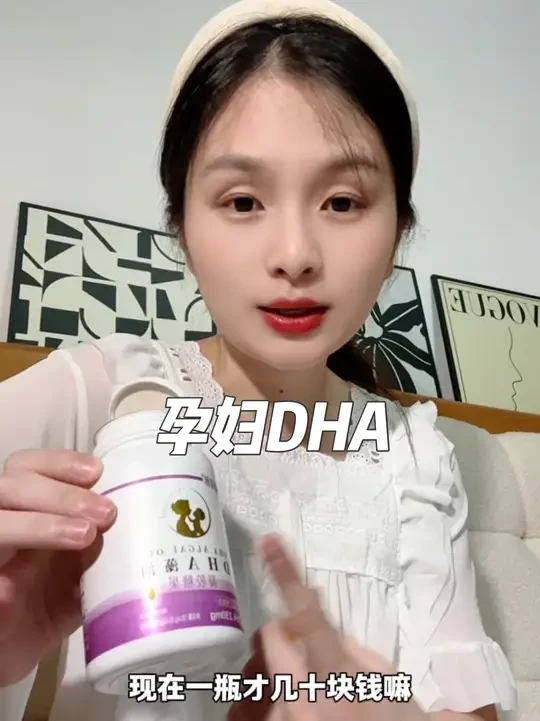 #孕期 DHA怎么选，二胎经验选对不选贵，我选的这款性价比高含量足，关键吃完整个孕期才几百，别错过补充的黄金时期，还没安排的姐妹赶紧安排上#母婴好物 #孕妇 #孕期饮食 #孕期vlog