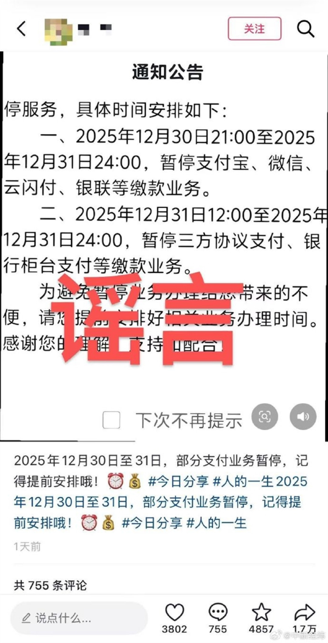 别被误导！微信紧急回应“今明两天部分支付服务暂停”