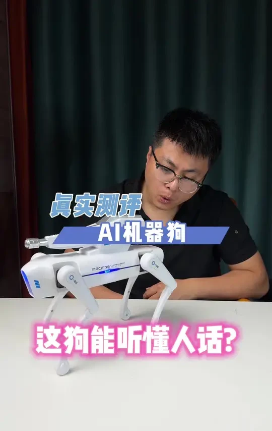 能听懂人话的AI机械狗你玩过没？ #玩具 #儿童玩具 #新奇特玩具